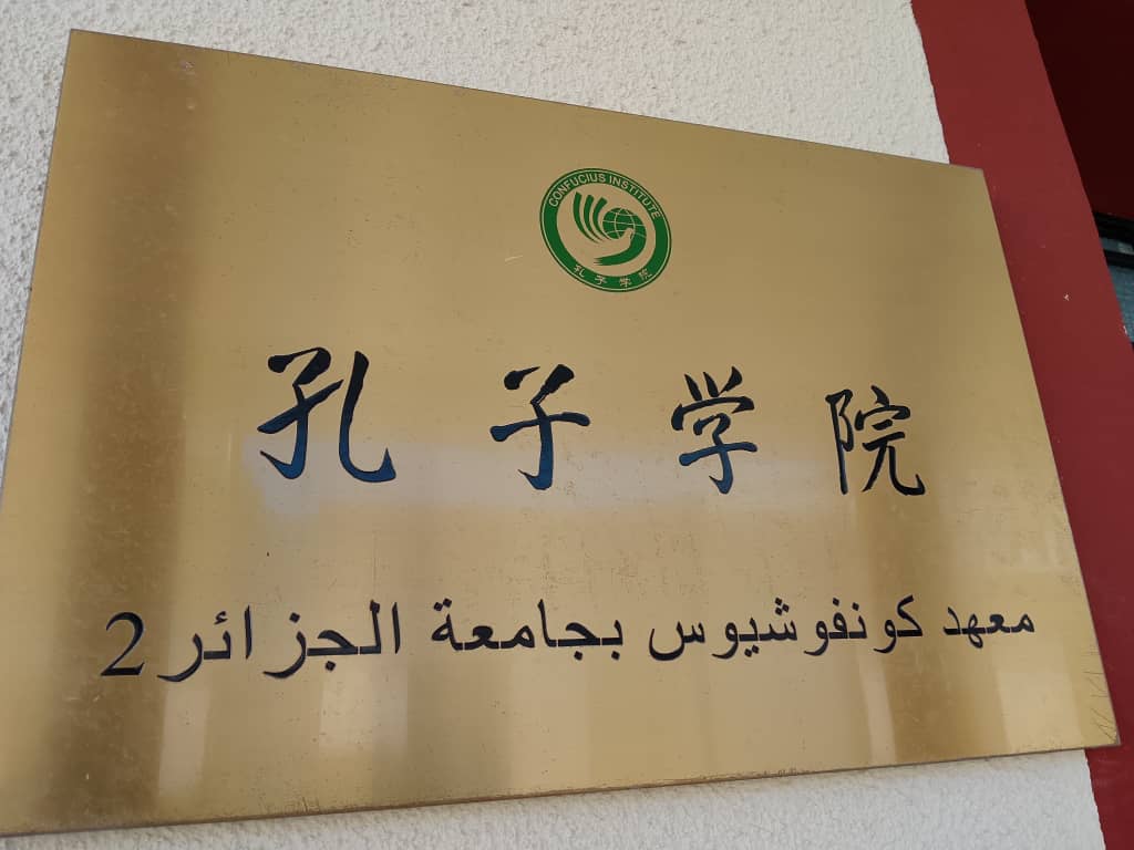 孔子学院 — Institut Confucius d'Alger 2